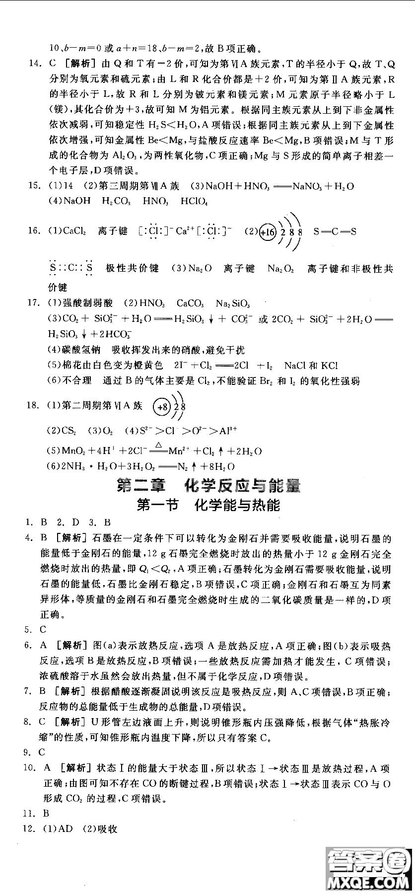 2018全品學(xué)練考導(dǎo)學(xué)案高中化學(xué)必修2新課標(biāo)RJ參考答案