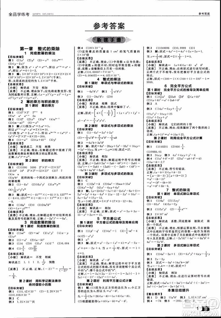 2019年全品學(xué)練考北師版數(shù)學(xué)七年級下冊參考答案