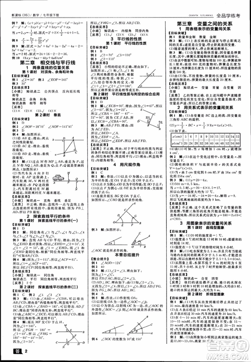 2019年全品學(xué)練考北師版數(shù)學(xué)七年級下冊參考答案