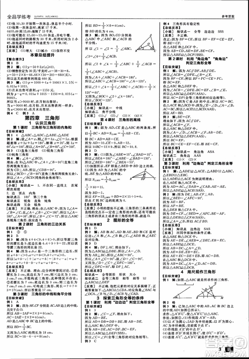 2019年全品學(xué)練考北師版數(shù)學(xué)七年級下冊參考答案