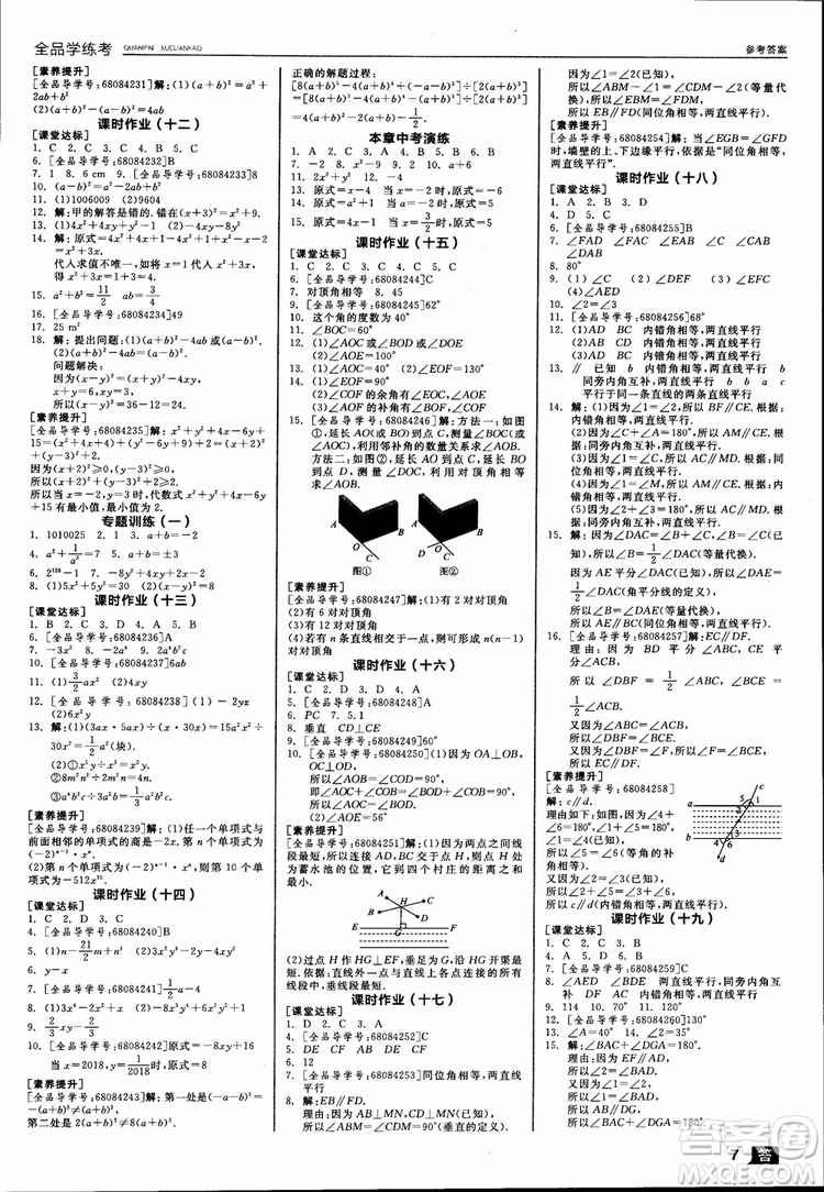 2019年全品學(xué)練考北師版數(shù)學(xué)七年級下冊參考答案