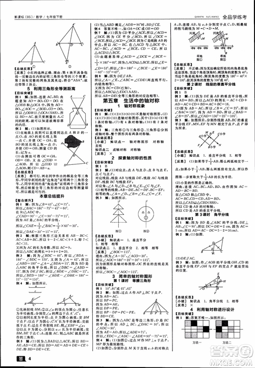 2019年全品學(xué)練考北師版數(shù)學(xué)七年級下冊參考答案