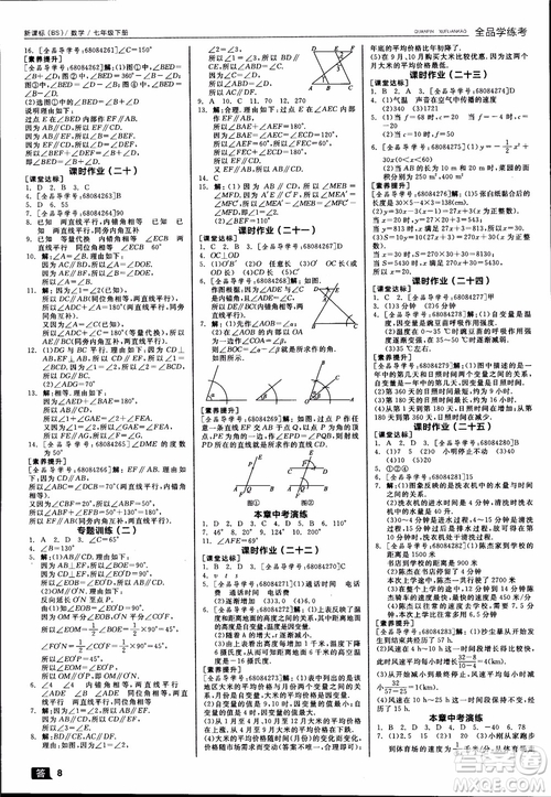 2019年全品學(xué)練考北師版數(shù)學(xué)七年級下冊參考答案