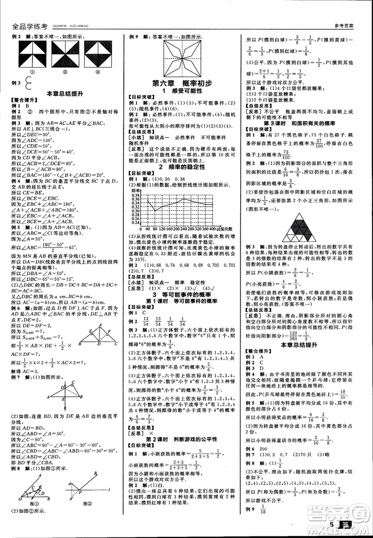 2019年全品學(xué)練考北師版數(shù)學(xué)七年級下冊參考答案