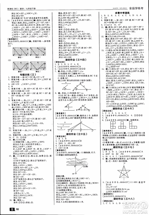 2019年全品學(xué)練考北師版數(shù)學(xué)七年級下冊參考答案