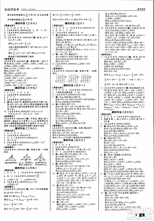 2019年全品學(xué)練考北師版數(shù)學(xué)七年級下冊參考答案