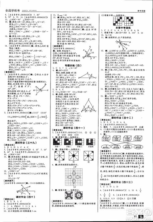 2019年全品學(xué)練考北師版數(shù)學(xué)七年級下冊參考答案