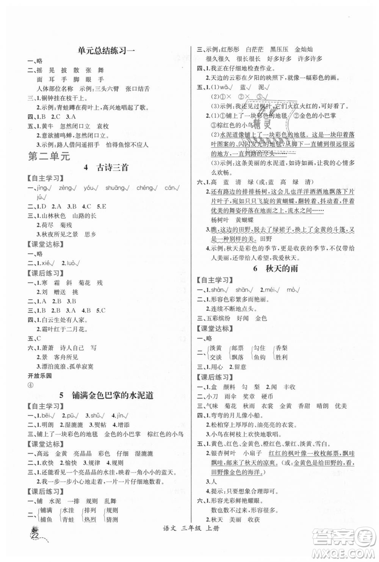 2018人教版小學(xué)三年級(jí)上冊語文課時(shí)練同步導(dǎo)學(xué)案答案