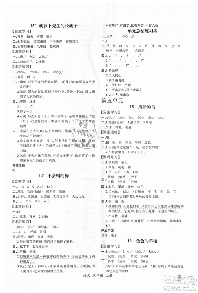 2018人教版小學(xué)三年級(jí)上冊語文課時(shí)練同步導(dǎo)學(xué)案答案