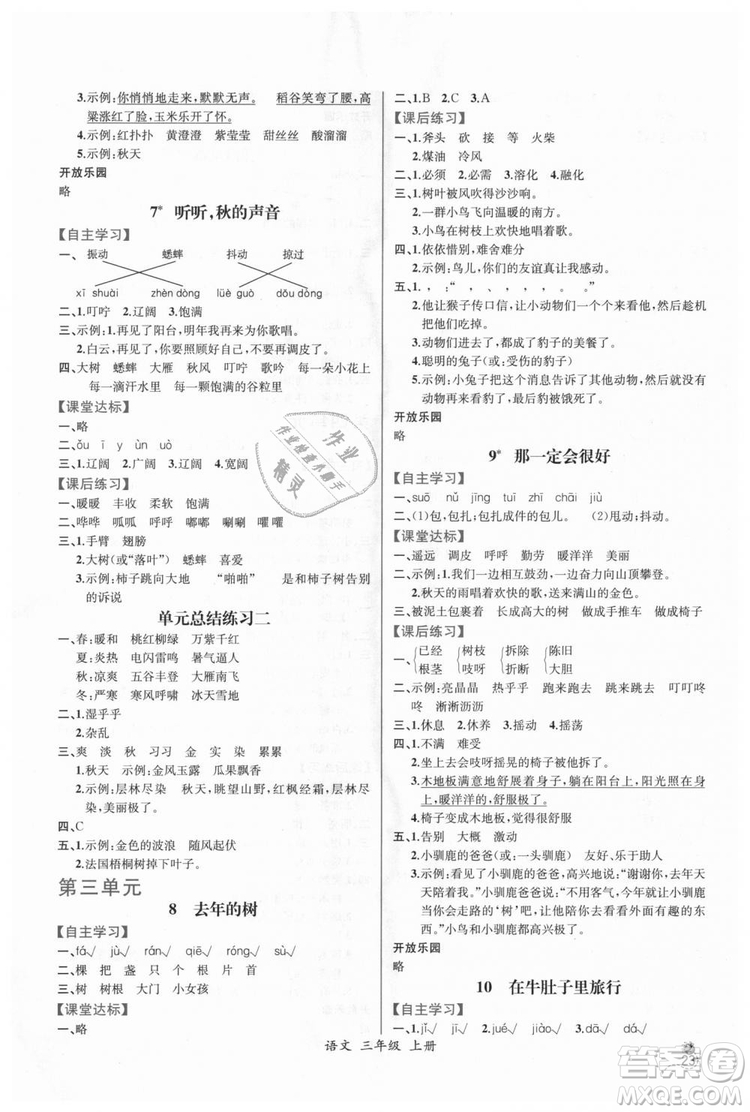 2018人教版小學(xué)三年級(jí)上冊語文課時(shí)練同步導(dǎo)學(xué)案答案