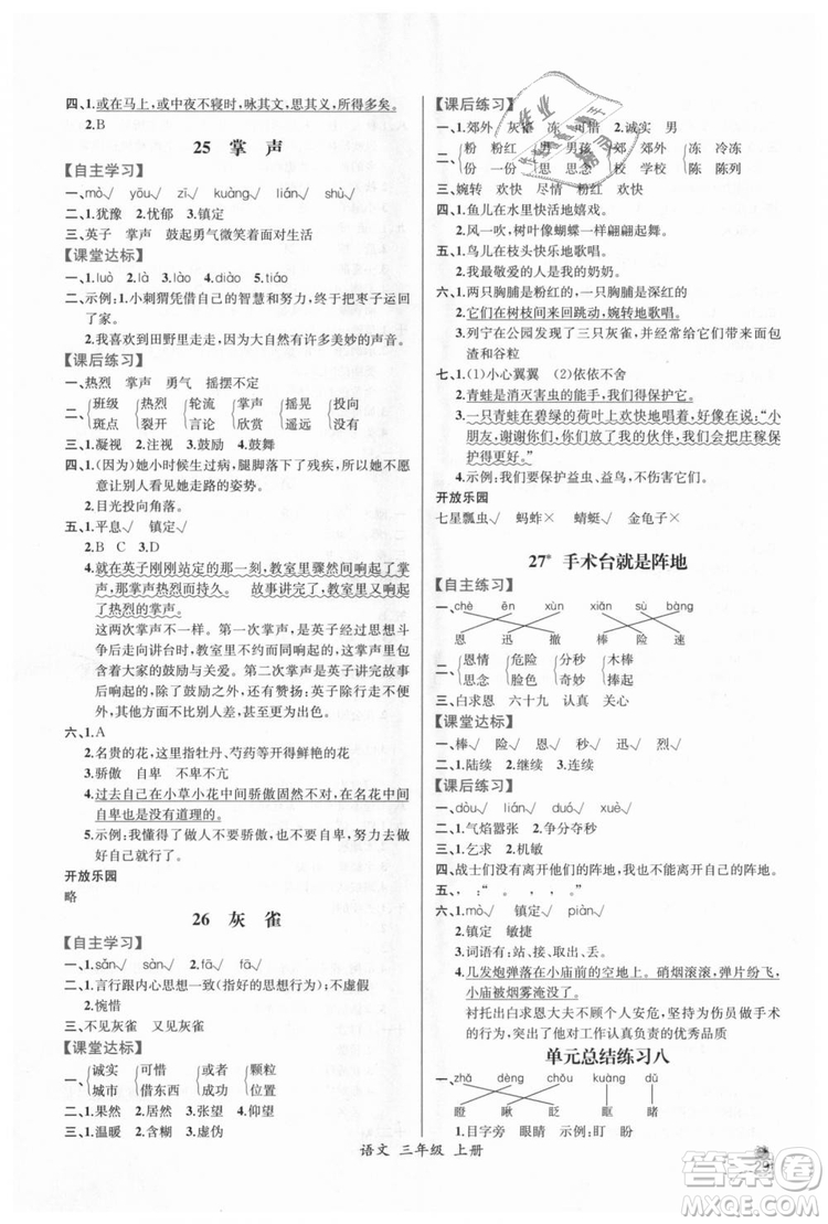 2018人教版小學(xué)三年級(jí)上冊語文課時(shí)練同步導(dǎo)學(xué)案答案