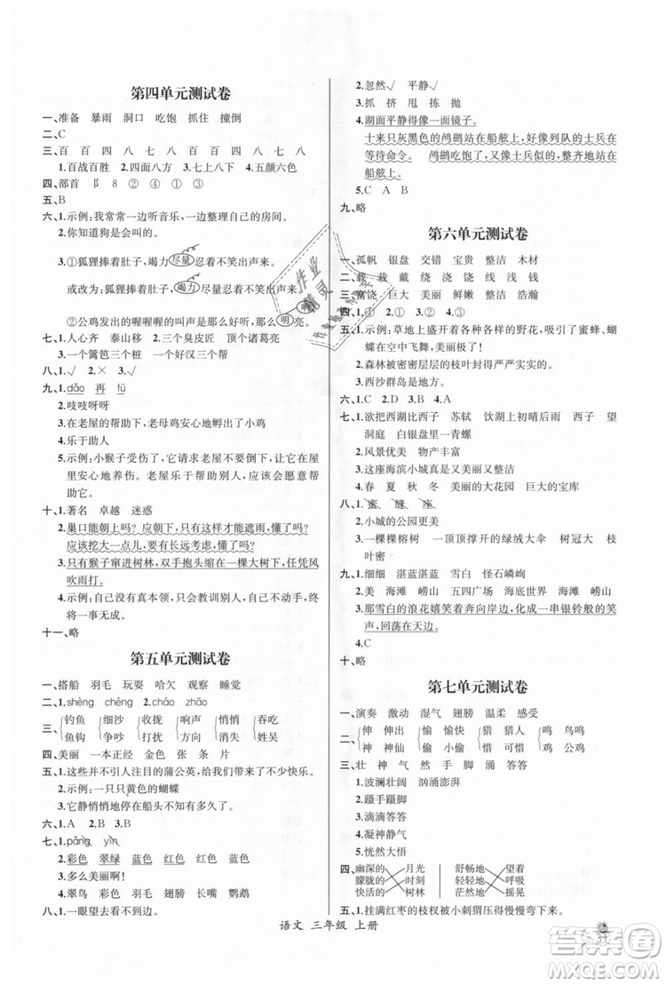 2018人教版小學(xué)三年級(jí)上冊語文課時(shí)練同步導(dǎo)學(xué)案答案
