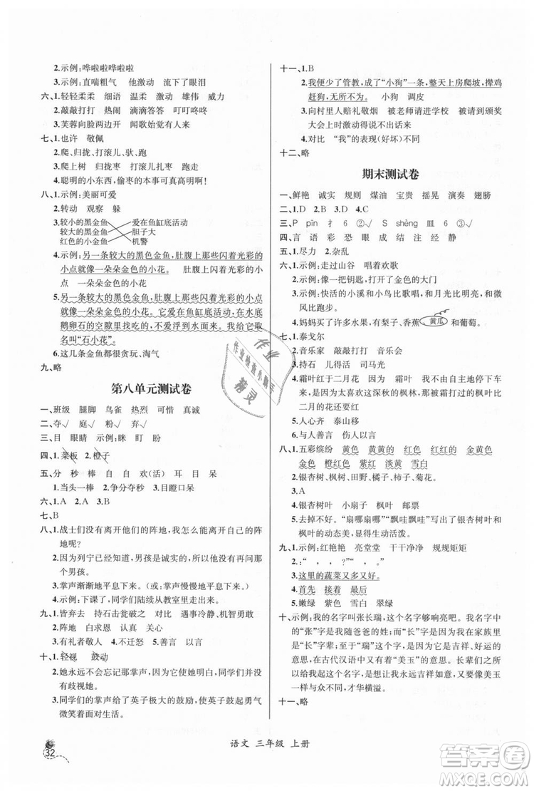 2018人教版小學(xué)三年級(jí)上冊語文課時(shí)練同步導(dǎo)學(xué)案答案