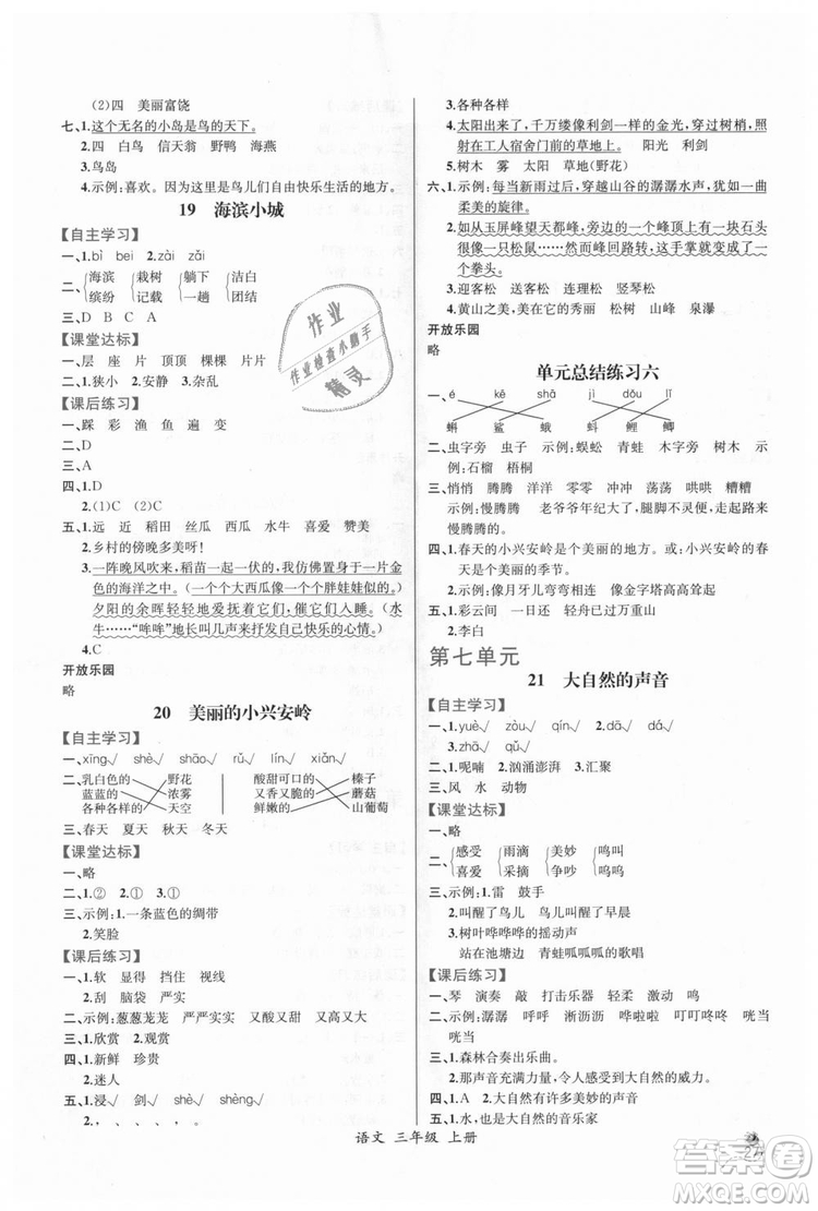 2018人教版小學(xué)三年級(jí)上冊語文課時(shí)練同步導(dǎo)學(xué)案答案