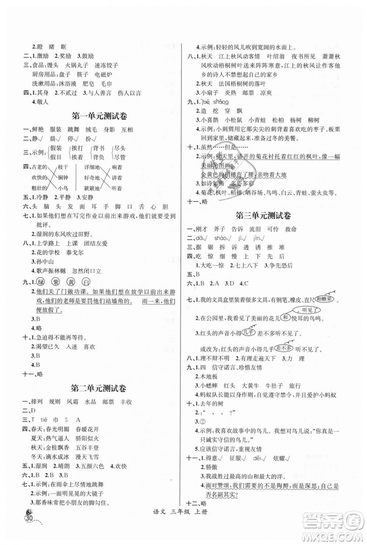 2018人教版小學(xué)三年級(jí)上冊語文課時(shí)練同步導(dǎo)學(xué)案答案