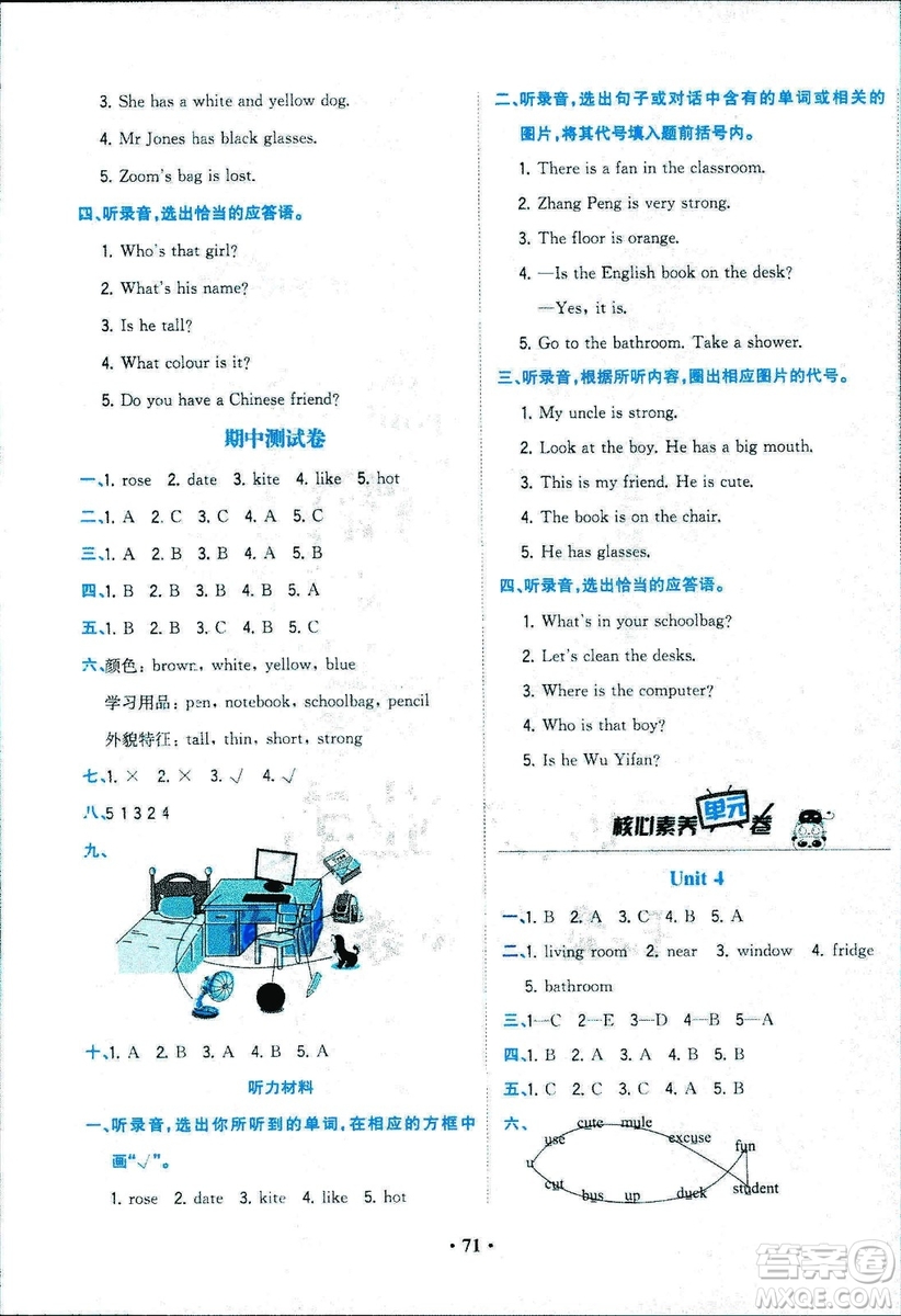 2018年課時(shí)練B核心素養(yǎng)卷英語四年級(jí)上冊(cè)參考答案