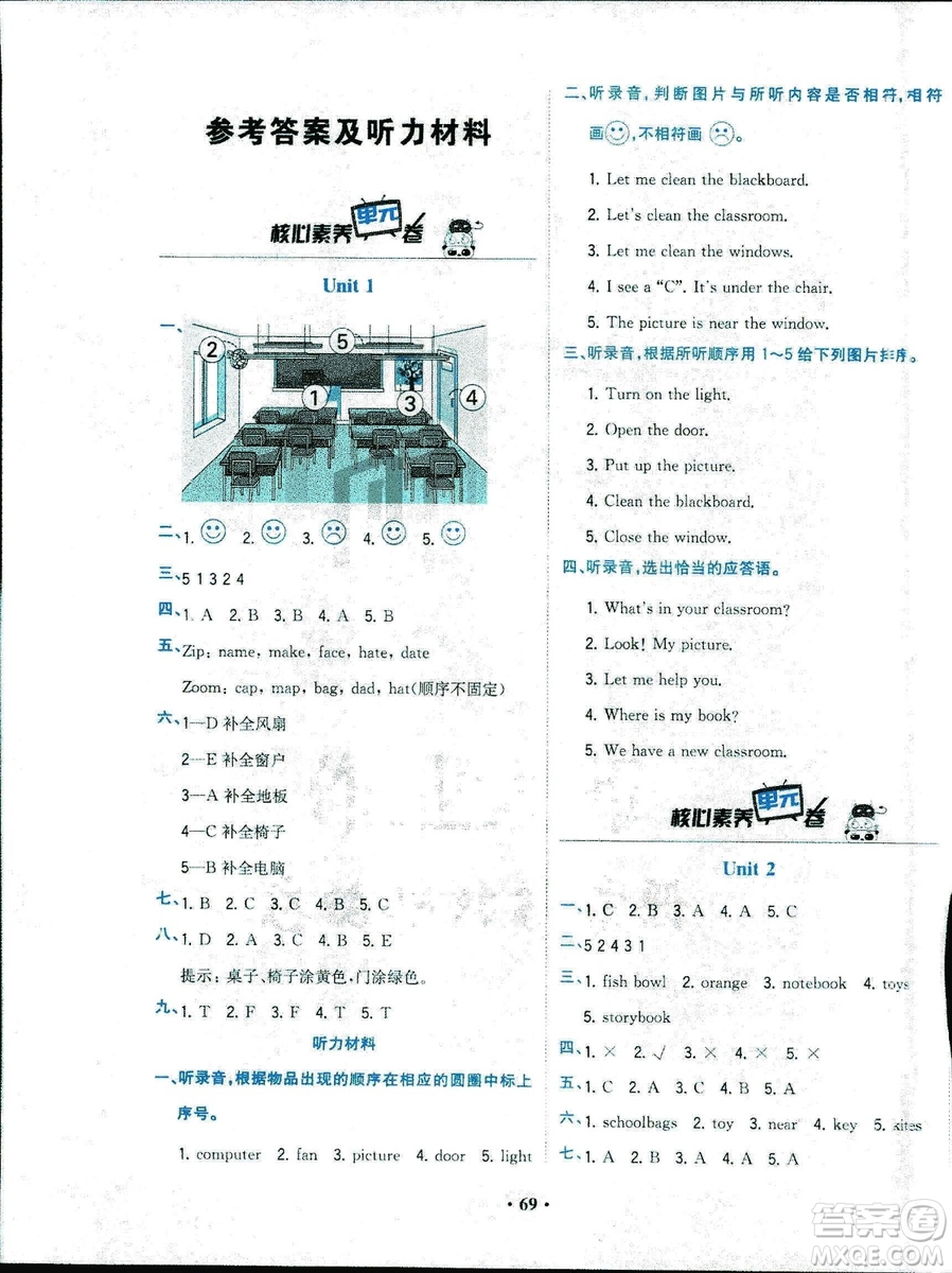 2018年課時(shí)練B核心素養(yǎng)卷英語四年級(jí)上冊(cè)參考答案
