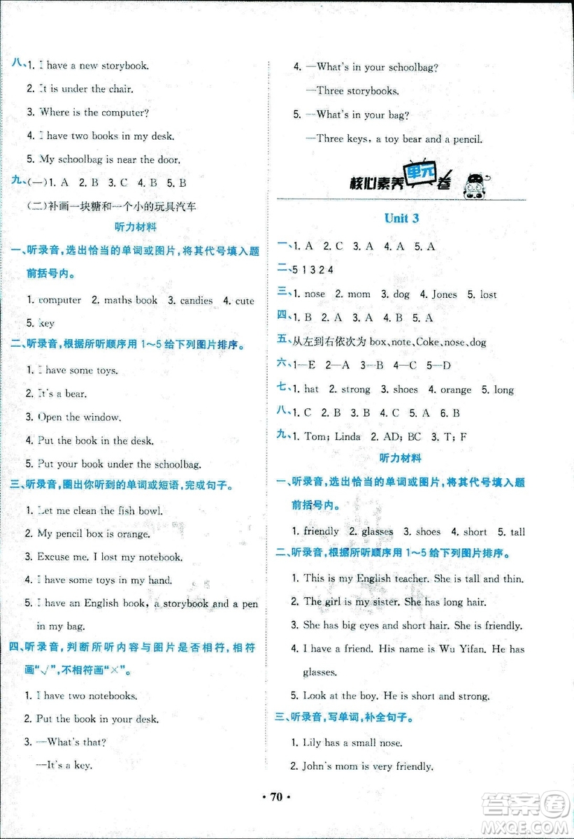 2018年課時(shí)練B核心素養(yǎng)卷英語四年級(jí)上冊(cè)參考答案