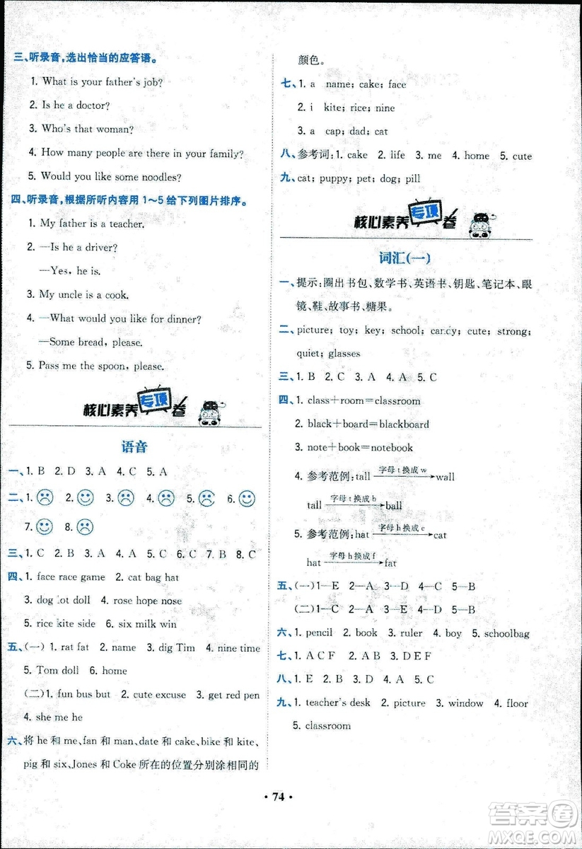 2018年課時(shí)練B核心素養(yǎng)卷英語四年級(jí)上冊(cè)參考答案