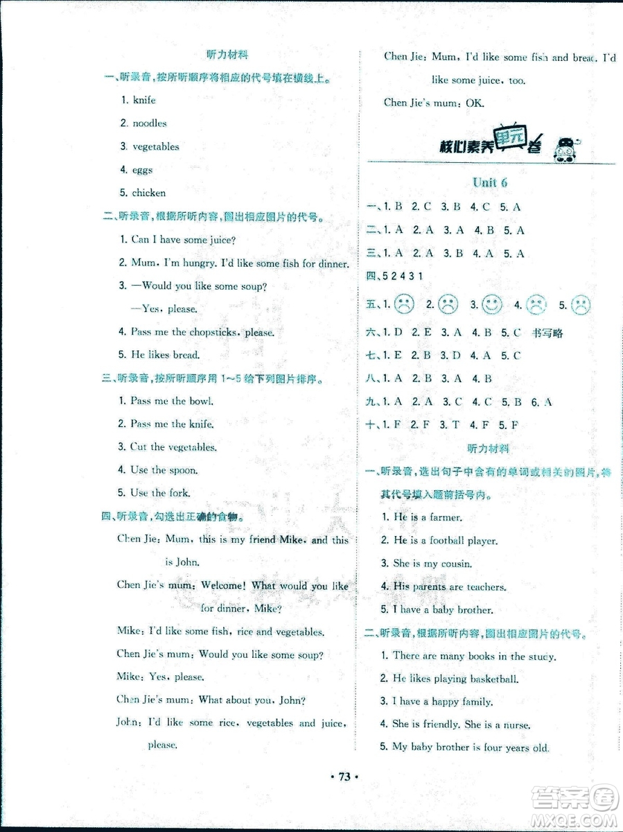 2018年課時(shí)練B核心素養(yǎng)卷英語四年級(jí)上冊(cè)參考答案