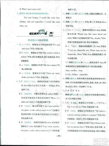 2018年課時(shí)練B核心素養(yǎng)卷英語四年級(jí)上冊(cè)參考答案