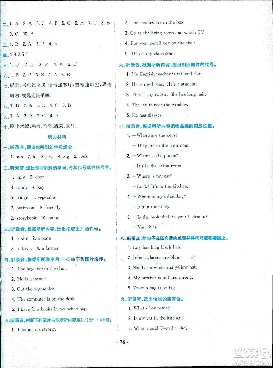 2018年課時(shí)練B核心素養(yǎng)卷英語四年級(jí)上冊(cè)參考答案