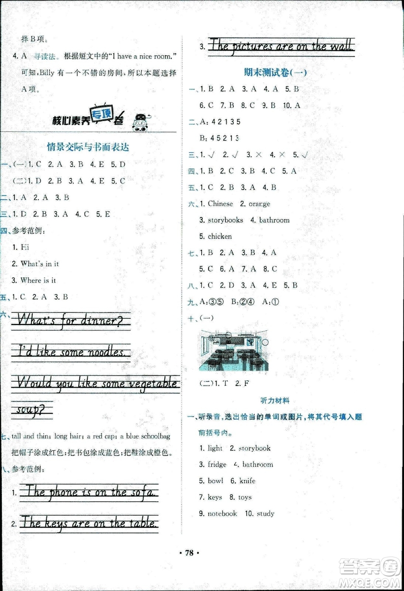 2018年課時(shí)練B核心素養(yǎng)卷英語四年級(jí)上冊(cè)參考答案