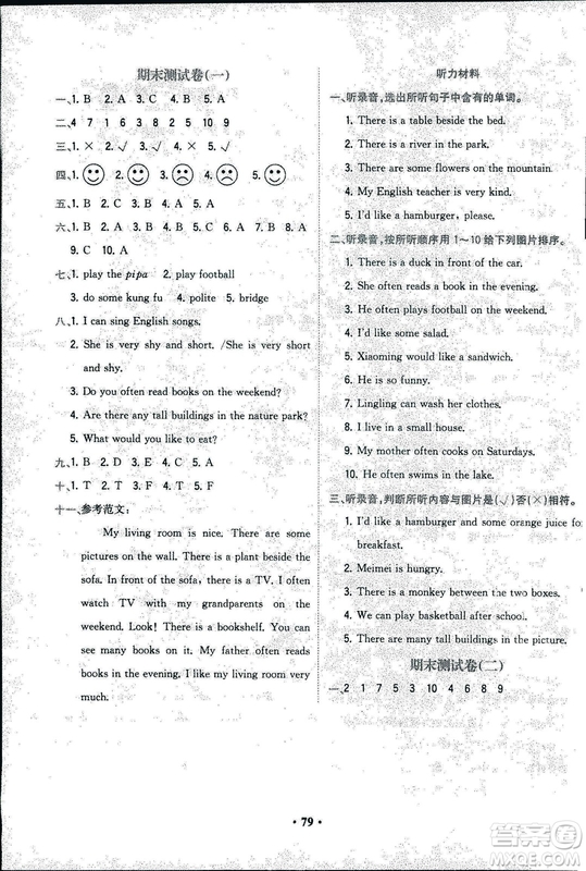 2018人教版課時(shí)練B小學(xué)英語(yǔ)四年級(jí)上冊(cè)核心素養(yǎng)卷參考答案