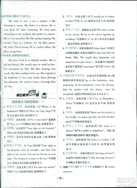 現(xiàn)代教育出版社2018年課時(shí)B練核心素養(yǎng)卷英語六年級(jí)上參考答案