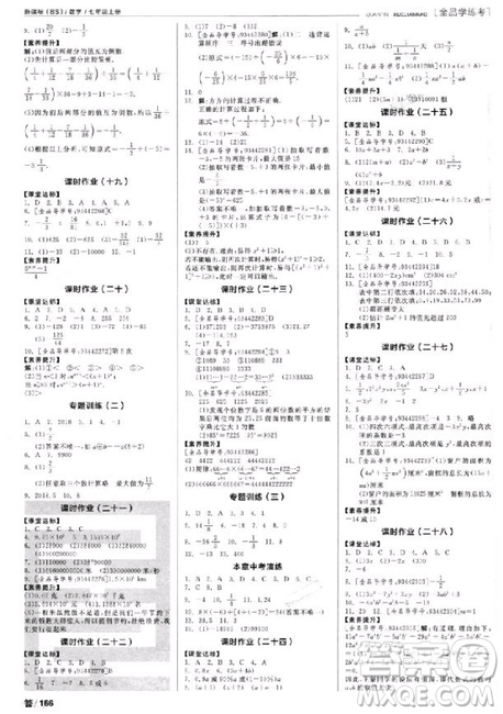 9787806202937全品學(xué)練考數(shù)學(xué)七年級上冊北師大版BS2018年聽課手冊參考答案