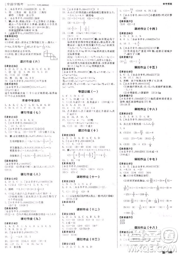 9787806202937全品學(xué)練考數(shù)學(xué)七年級上冊北師大版BS2018年聽課手冊參考答案