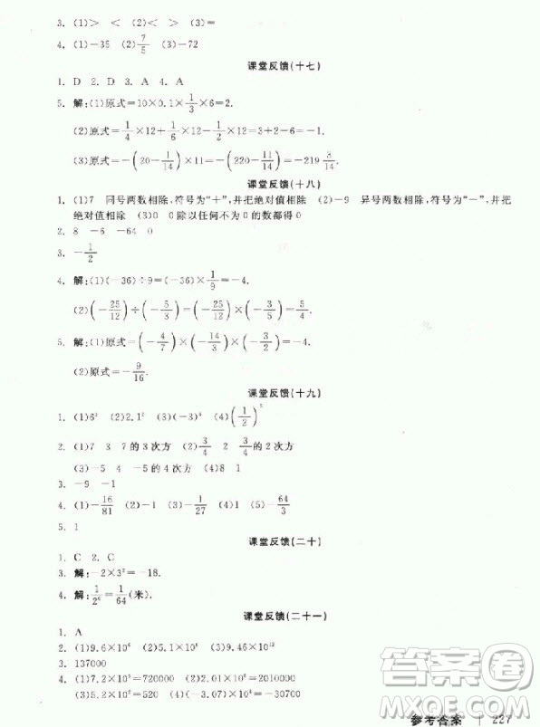 9787806202937全品學(xué)練考數(shù)學(xué)七年級上冊北師大版BS2018年聽課手冊參考答案