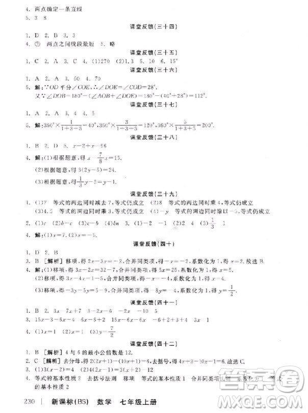 9787806202937全品學(xué)練考數(shù)學(xué)七年級上冊北師大版BS2018年聽課手冊參考答案