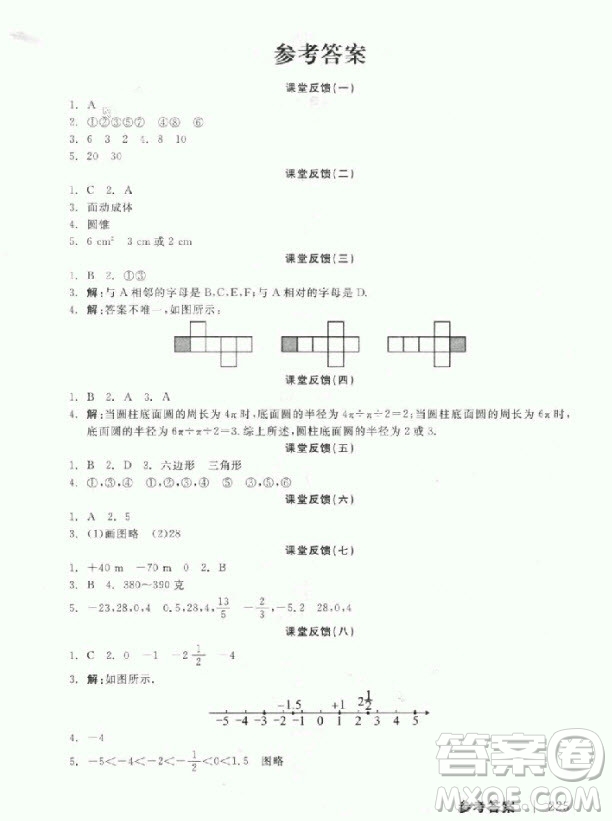 9787806202937全品學(xué)練考數(shù)學(xué)七年級上冊北師大版BS2018年聽課手冊參考答案