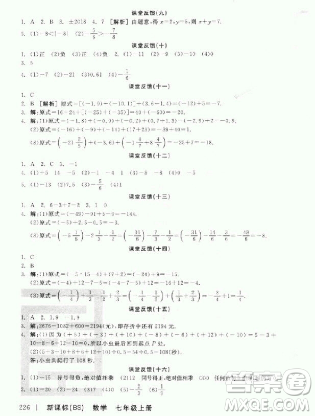 9787806202937全品學(xué)練考數(shù)學(xué)七年級上冊北師大版BS2018年聽課手冊參考答案