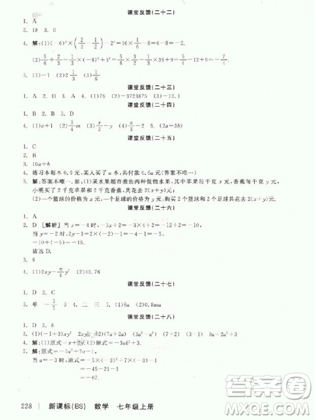 9787806202937全品學(xué)練考數(shù)學(xué)七年級上冊北師大版BS2018年聽課手冊參考答案