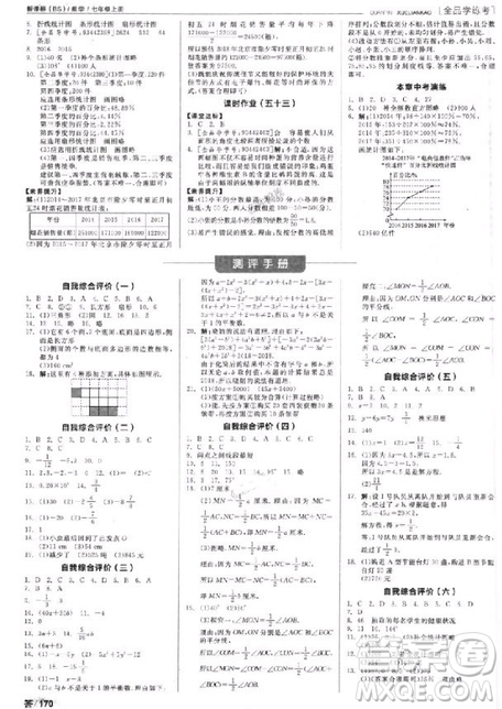 9787806202937全品學(xué)練考數(shù)學(xué)七年級上冊北師大版BS2018年聽課手冊參考答案