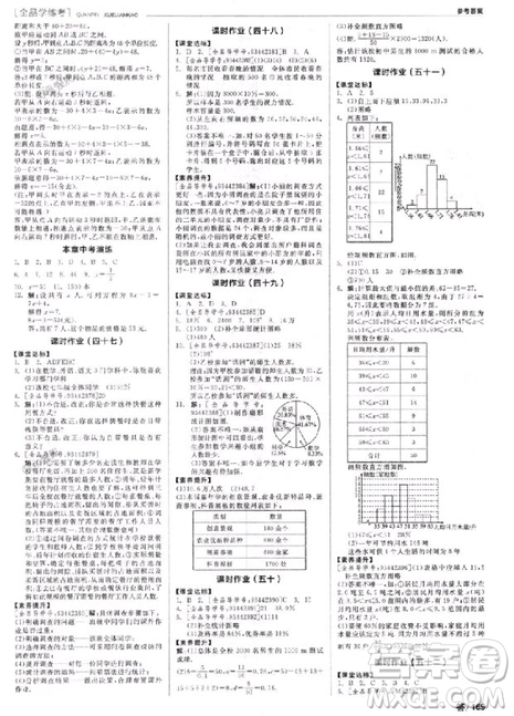 9787806202937全品學(xué)練考數(shù)學(xué)七年級上冊北師大版BS2018年聽課手冊參考答案