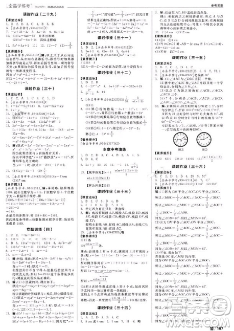 9787806202937全品學(xué)練考數(shù)學(xué)七年級上冊北師大版BS2018年聽課手冊參考答案