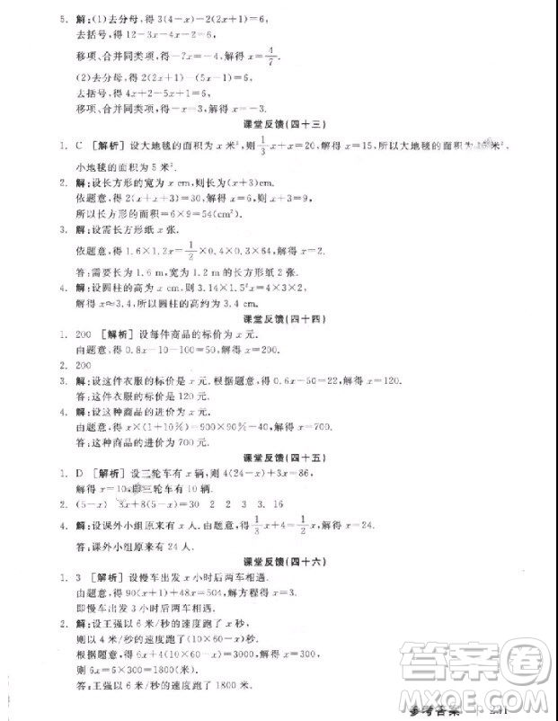 9787806202937全品學(xué)練考數(shù)學(xué)七年級上冊北師大版BS2018年聽課手冊參考答案