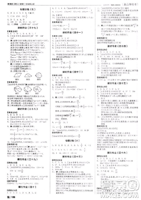9787806202937全品學(xué)練考數(shù)學(xué)七年級上冊北師大版BS2018年聽課手冊參考答案