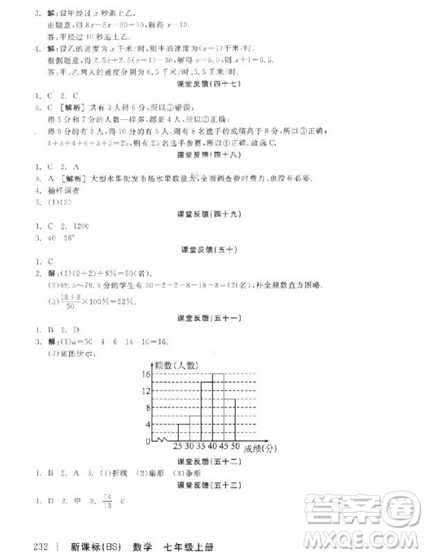 9787806202937全品學(xué)練考數(shù)學(xué)七年級上冊北師大版BS2018年聽課手冊參考答案