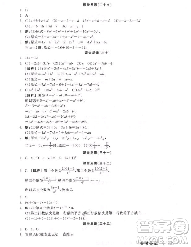 9787806202937全品學(xué)練考數(shù)學(xué)七年級上冊北師大版BS2018年聽課手冊參考答案
