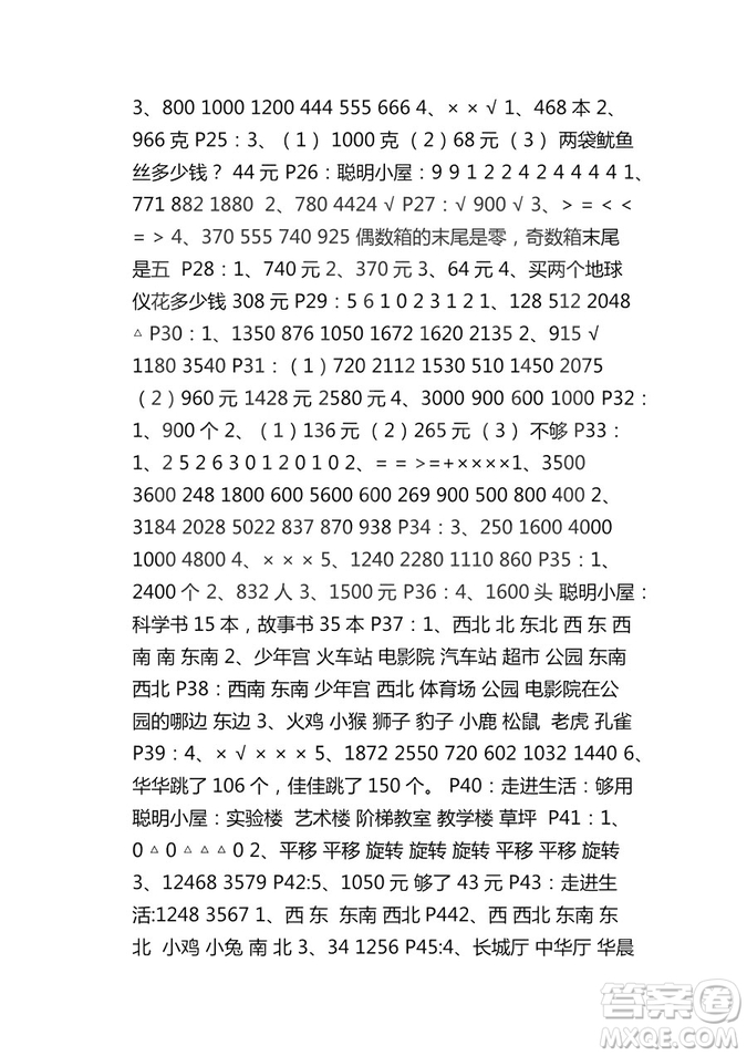 9787543629011新課堂同步學(xué)習(xí)與探究2018年三年級(jí)數(shù)學(xué)上學(xué)期答案