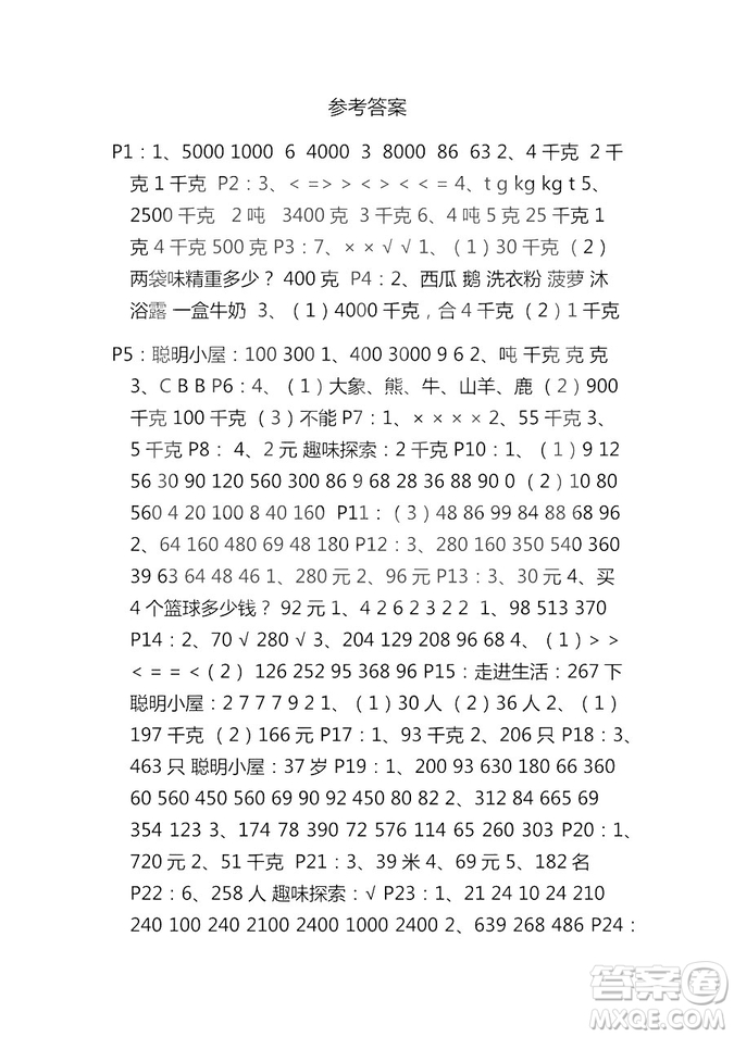 9787543629011新課堂同步學(xué)習(xí)與探究2018年三年級(jí)數(shù)學(xué)上學(xué)期答案