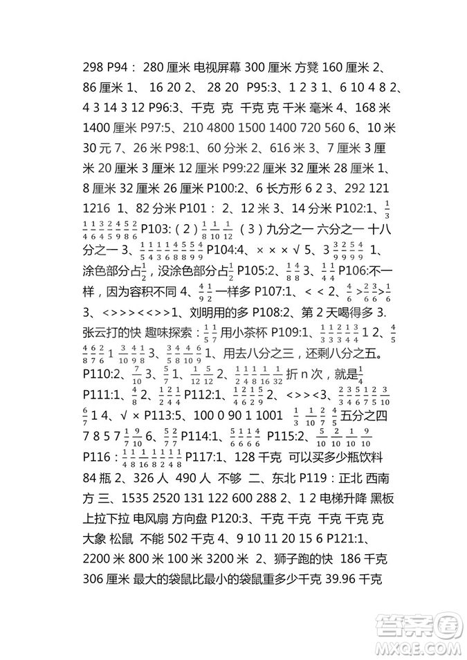 9787543629011新課堂同步學(xué)習(xí)與探究2018年三年級(jí)數(shù)學(xué)上學(xué)期答案