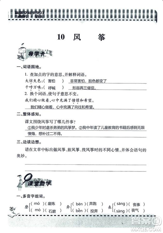 五四學(xué)制2018年新課堂同步學(xué)習(xí)與探究語(yǔ)文青島版三年級(jí)上學(xué)期答案