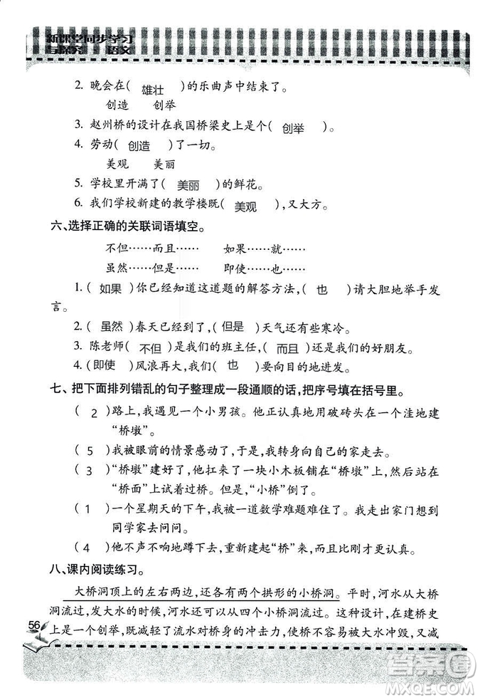 五四學(xué)制2018年新課堂同步學(xué)習(xí)與探究語(yǔ)文青島版三年級(jí)上學(xué)期答案