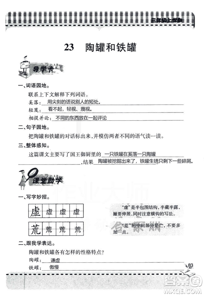 五四學(xué)制2018年新課堂同步學(xué)習(xí)與探究語(yǔ)文青島版三年級(jí)上學(xué)期答案