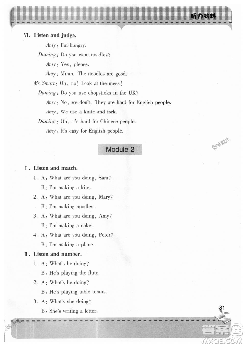 2018年新課堂同步學(xué)習(xí)與探究英語三年級上冊外研版參考答案